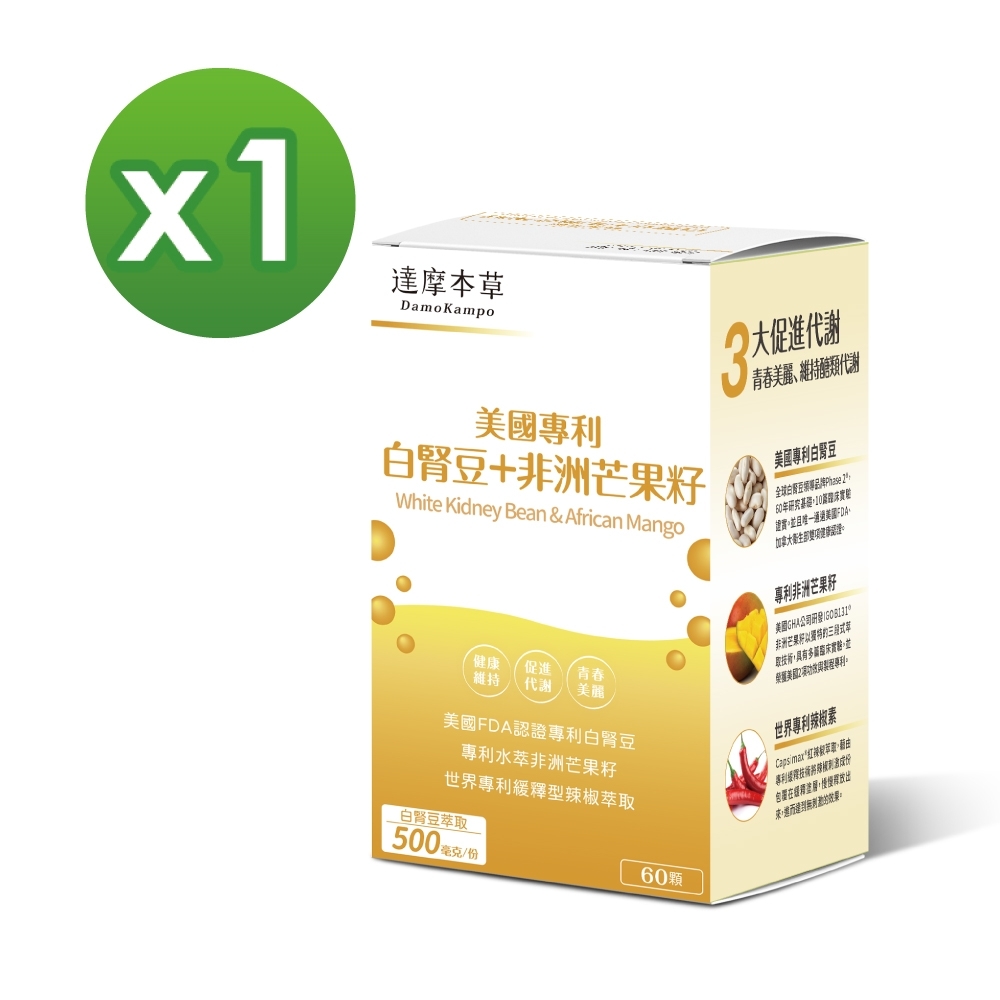 【達摩本草】美國專利白腎豆+非洲芒果籽x1盒 (60顆/盒)