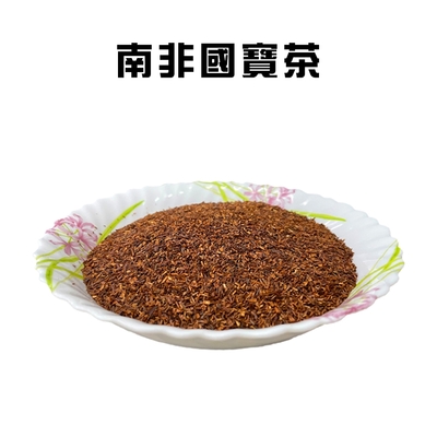 南非國寶茶(100g/包)/下午茶/飲品/泡茶/手搖茶/茶葉/波斯茶