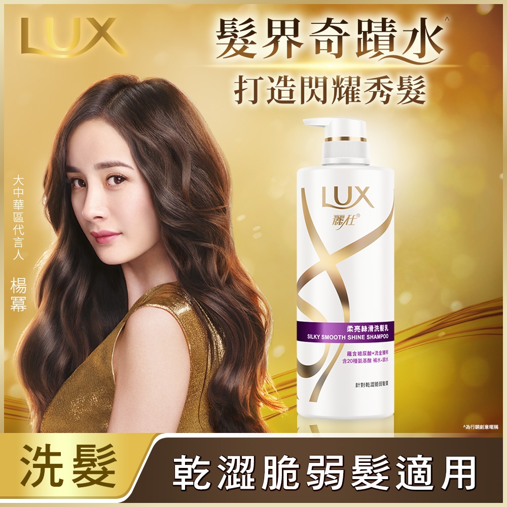 LUX麗仕 柔亮絲滑洗髮乳 750ml