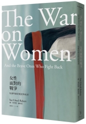 女性面對的戰爭：及那些敢於抵抗的勇者 | 拾書所