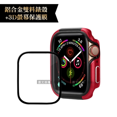 軍盾防撞 抗衝擊Apple Watch Series SE/6/5/4(40mm)鋁合金保護殼(烈焰紅)+3D抗衝擊保護貼(合購價)