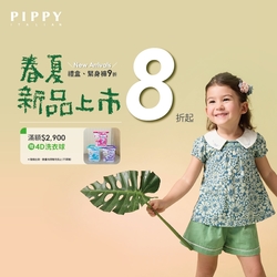 PIPPY童裝-繽紛春天新品上市