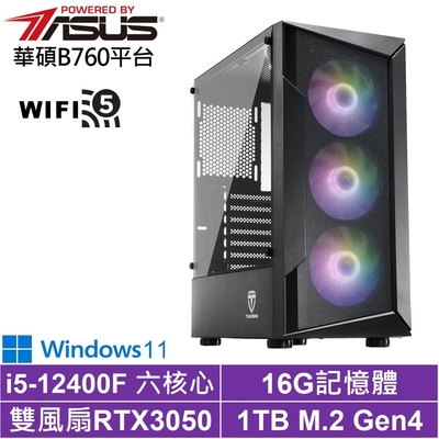華碩B760平台[影武者AJB3CW]i5-12400F/RTX 3050/16G/1TB_SSD/Win11