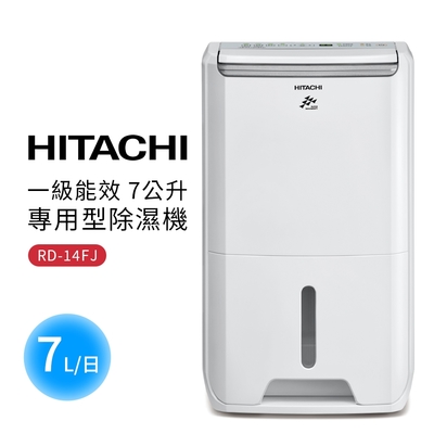 【HITACHI日立】1級能效7公升舒適節電除濕機 RD-14FJ