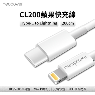 neopower 20W PD Type-C to Lightning 2M 快充線 CL200