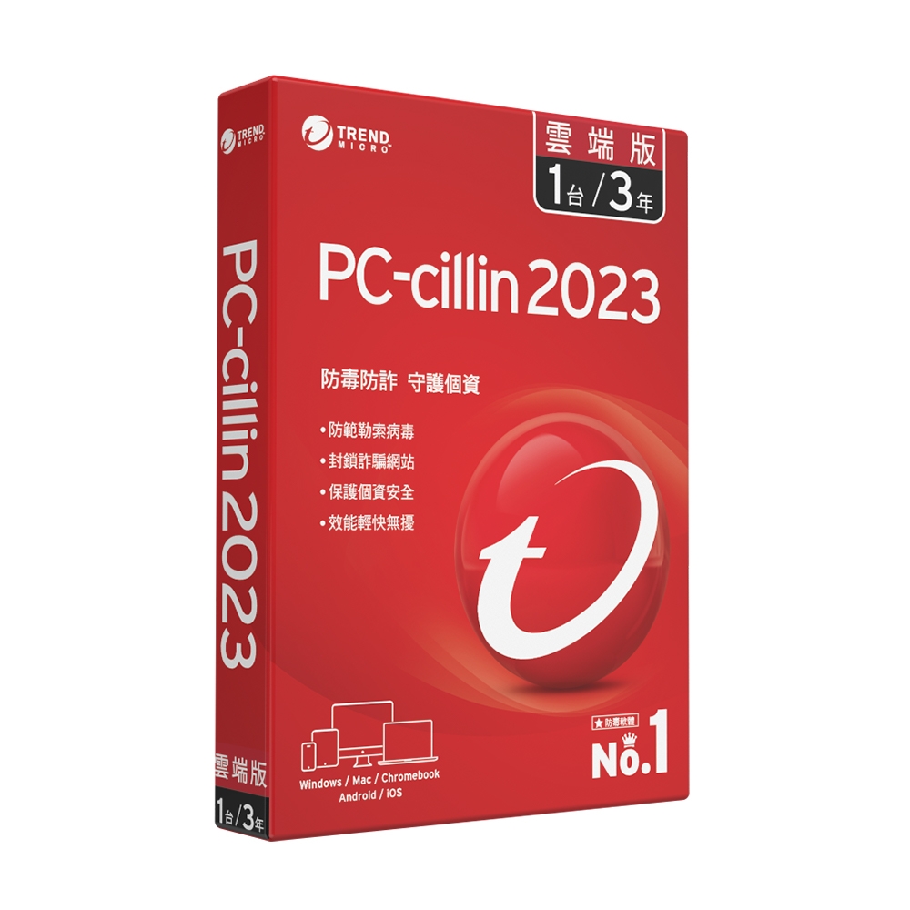 趨勢 PC-cillin 2023 雲端版 三年一台標準盒裝