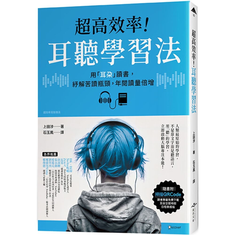 超高效率！耳聽學習法：用「耳朵」讀書，紓解苦讀瓶頸，年閱讀量倍增 | 拾書所