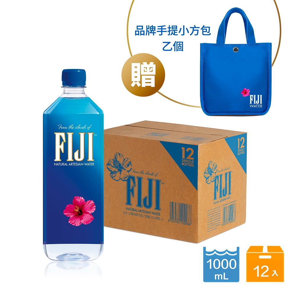 【FIJI 斐濟】斐濟天然深層礦泉水1000mlx12入/箱(贈FIJI品牌手提小方包乙個)