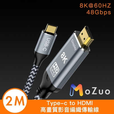 【魔宙】Type-c to HDMI 8K 60HZ 高畫質影音編織傳輸線 2M