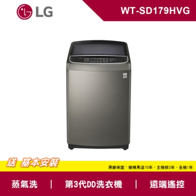 LG樂金 第3代DD直立式 17KG 蒸氣洗 變頻洗衣機 不鏽鋼銀 WT-SD179HVG