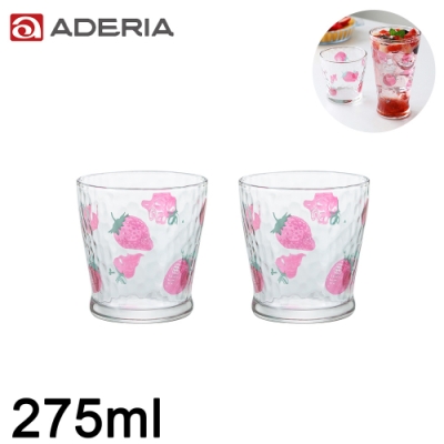 ADERIA 日本進口水果系列草莓玻璃杯2入/組275ML