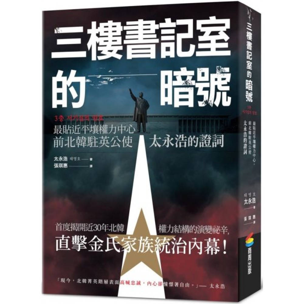 三樓書記室的暗號 | 拾書所