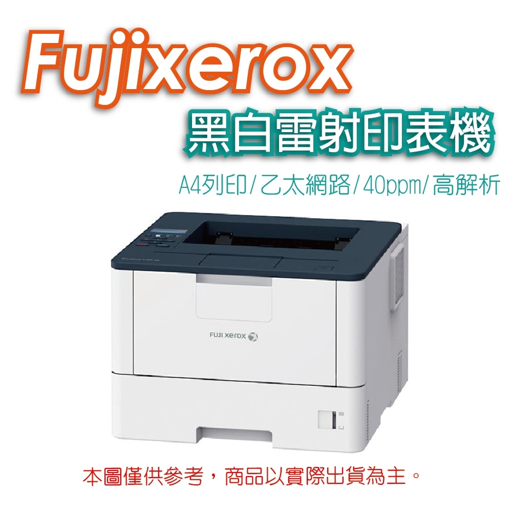 Fuji Xerox DocuPrint P375dw 黑白雷射印表機