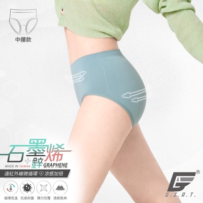 GIAT台灣製科技涼感石墨烯鋅無縫內褲-中腰款/哥倫藍