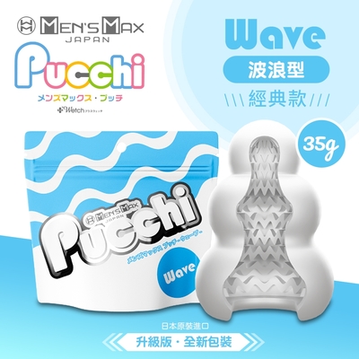 MENS MAX｜Pucchi 自慰蛋｜波浪型 WAVE