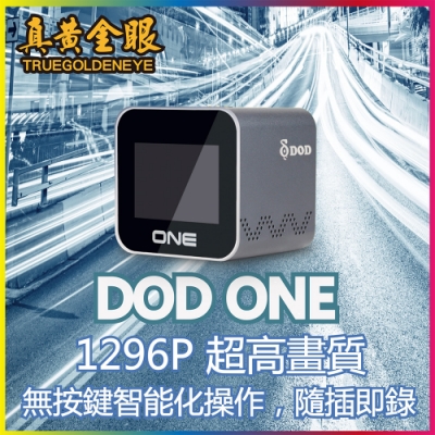 DOD ONE 行車紀錄器-太空灰 1296P 【內建16G 停車監控】