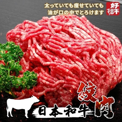 (滿699免運)【海陸管家】日本和牛絞肉1包(每包約200g)