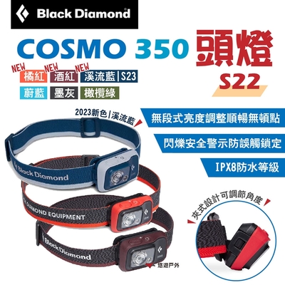 Black Diamond COSMO 350頭燈 S22/S23 探照燈 露營 悠遊戶外