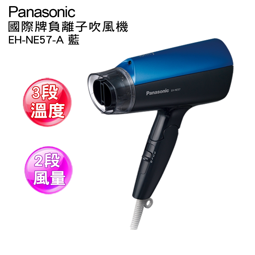 Panasonic 國際牌負離子吹風機-EH-NE57-A | Panasonic國際牌| Yahoo