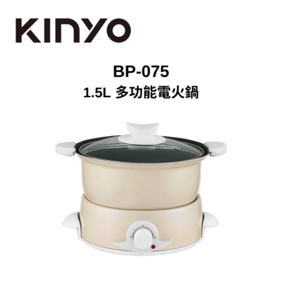 KINYO BP-075 1.5L 多功能電火鍋