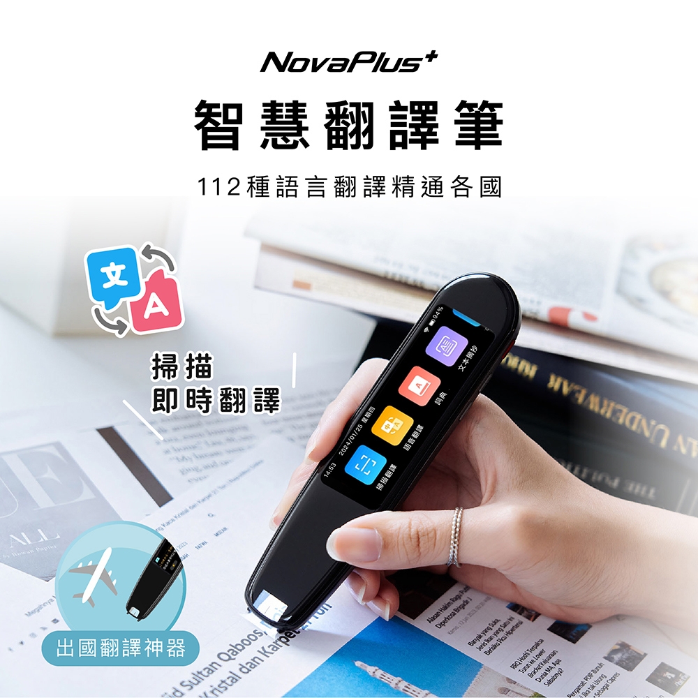 NovaPlus 智慧翻譯筆 支援口譯功能 (112種語言口譯 書面翻譯筆 語言學習護照護翻譯)