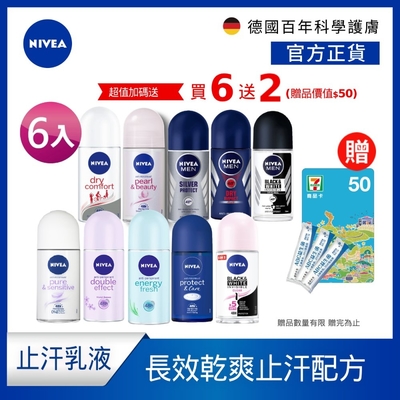 (任選6入) 【NIVEA 妮維雅】 止汗爽身乳液系列50ml