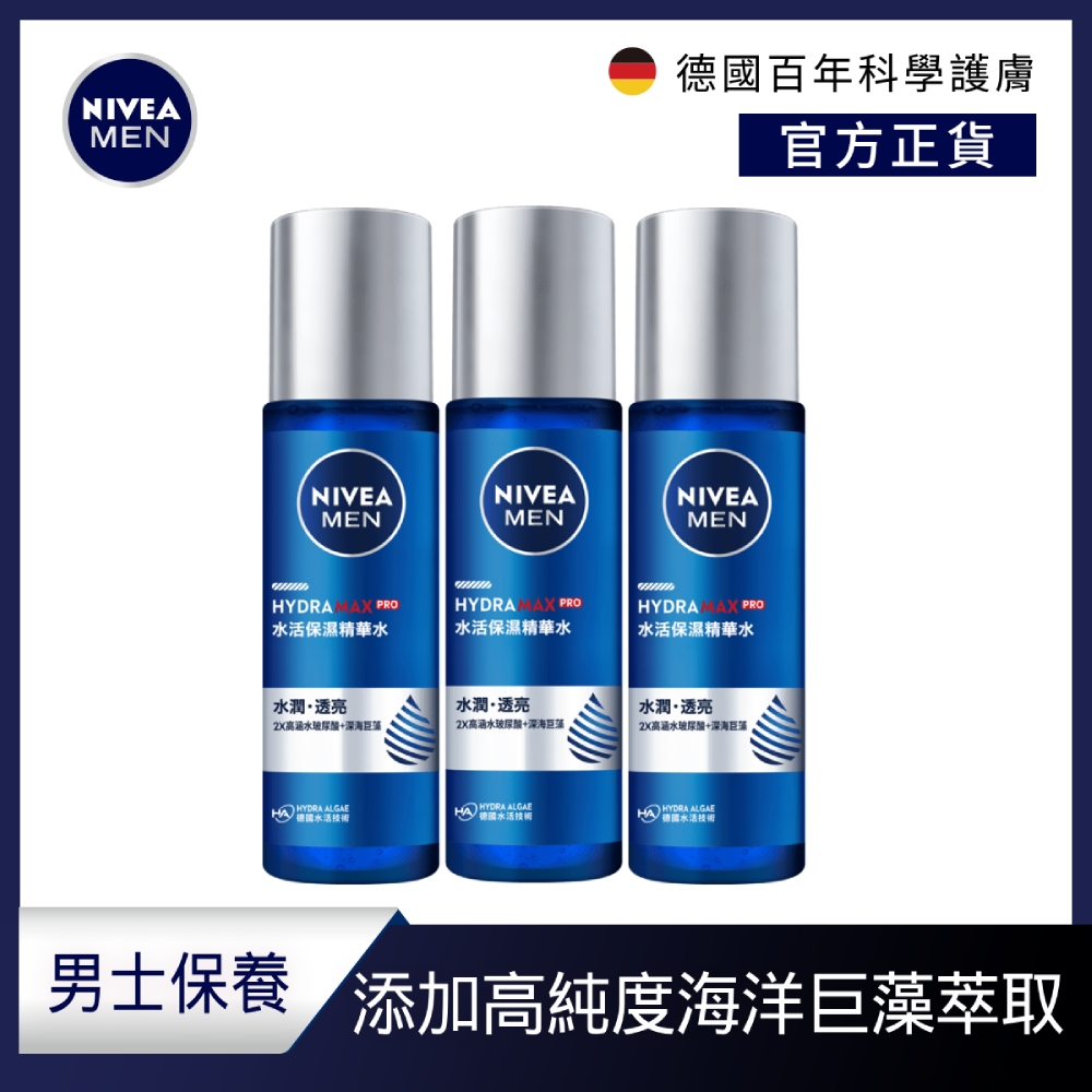 (3入組)NIVEA妮維雅 男士水活保濕精華水150ml(化妝水/海洋巨藻萃取/2倍玻尿酸)