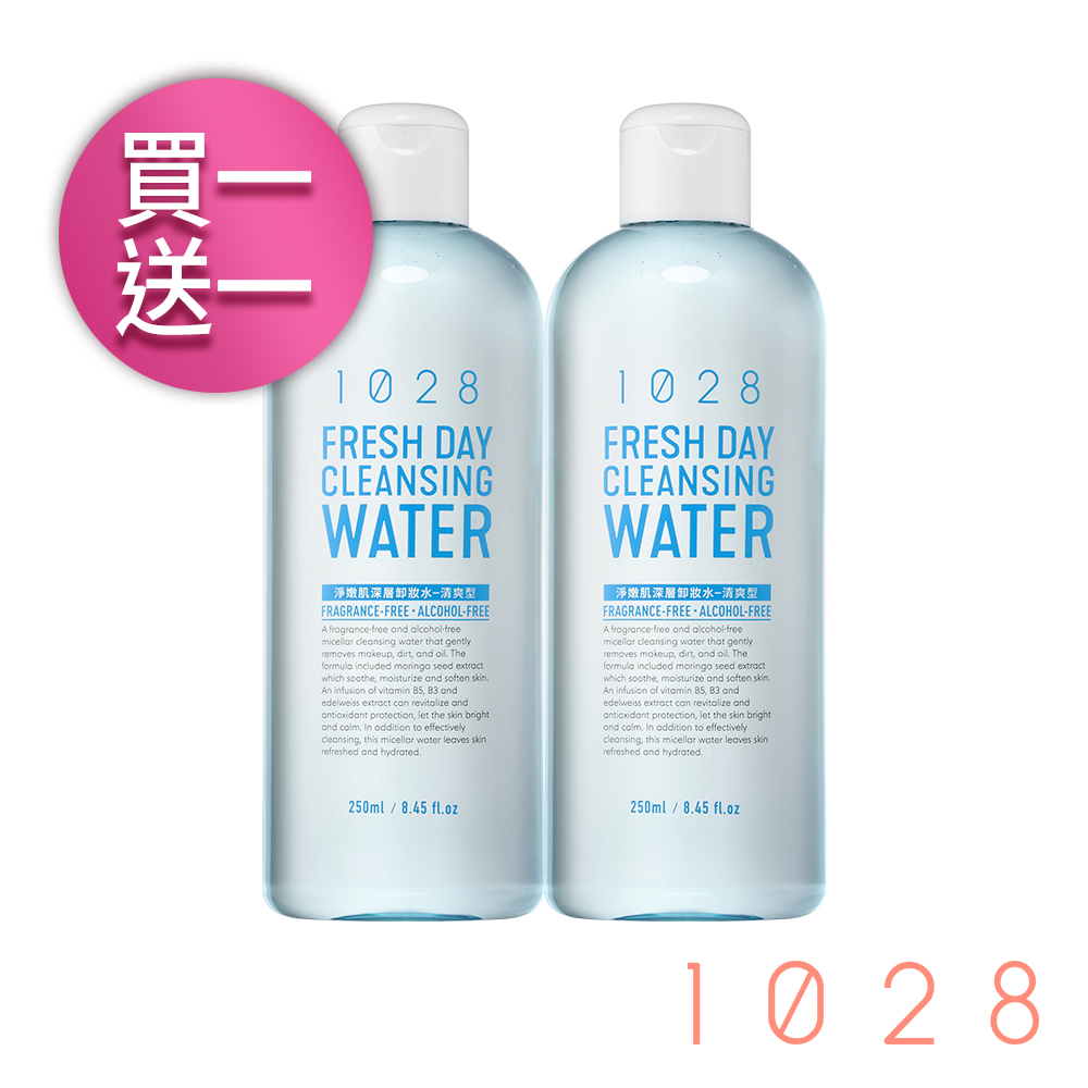 【買一送一】1028 淨嫩肌深層卸妝水-清爽型(250ml)