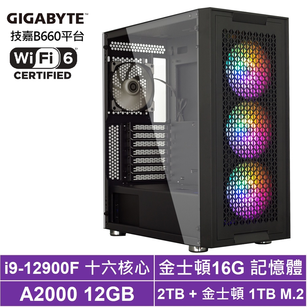 技嘉B660平台[心靈海王]i9-12900F/A2000/16G/2T_HDD/1TB_SSD
