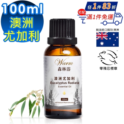 【 Warm 】單方純精油100ml(澳洲尤加利)-森林浴系列