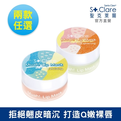 St.Clare聖克萊爾 粉嫩嘟嘟修護唇膜10ml(兩款任選)