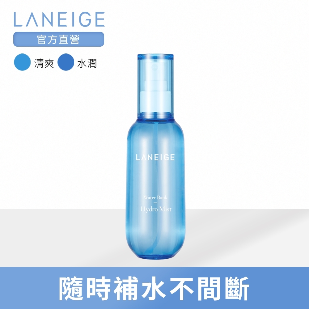 LANEIGE蘭芝 水酷肌因保濕噴霧150ml