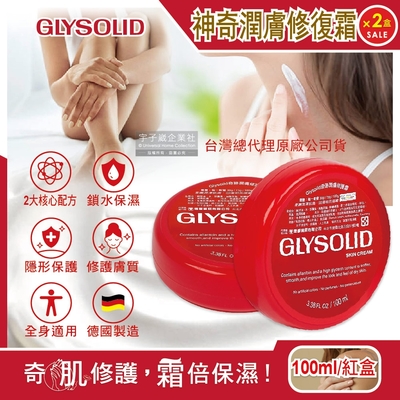 (2盒超值組)德國Glysolid葛利德-長效保濕明亮緊實萬用加強型神奇潤膚修護霜100ml/紅盒(保養調理,指緣油,護唇膏)