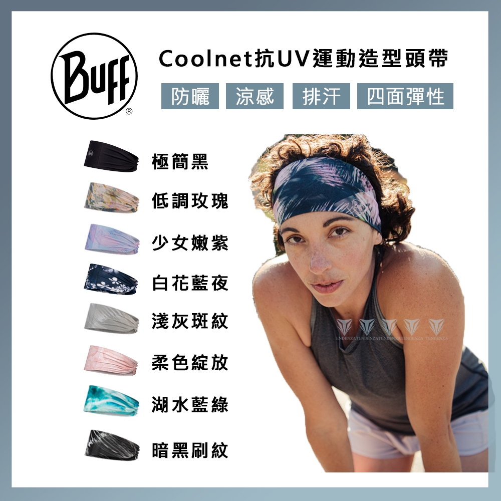 BUFF Coolnet抗UV運動造型頭帶- 多色可選