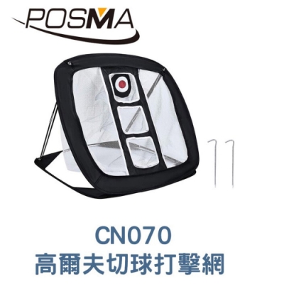 POSMA 可折疊室內外高爾夫練習揮桿網 CN070