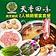 (台北)天香回味鍋物南京總店2人精緻饗宴套餐 product thumbnail 1