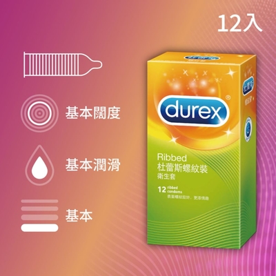 【Durex杜蕾斯】 螺紋裝保險套12入