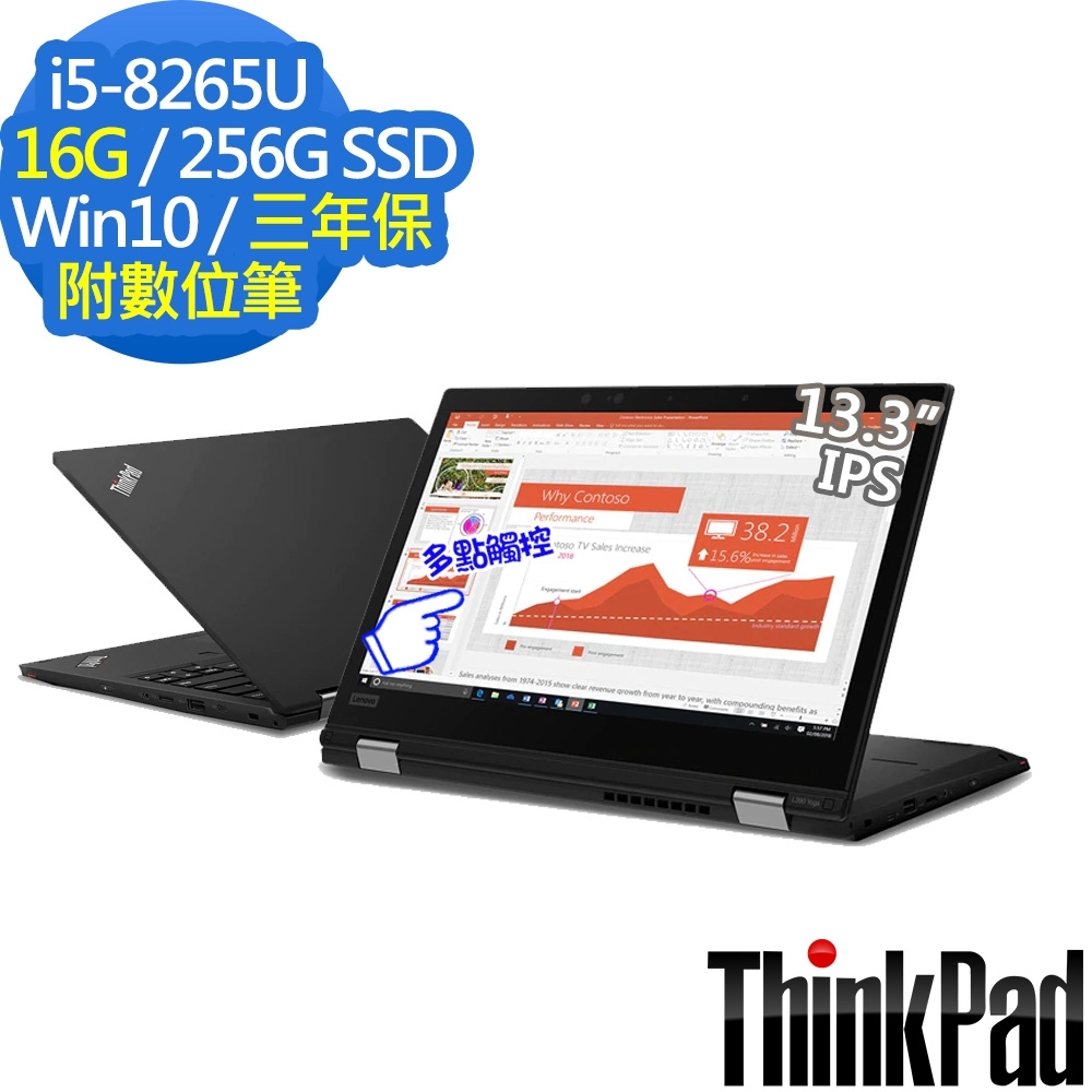 ThinkPad L390 YOGA 13吋筆電i5-8265U/16G/256G/三年保商用筆電