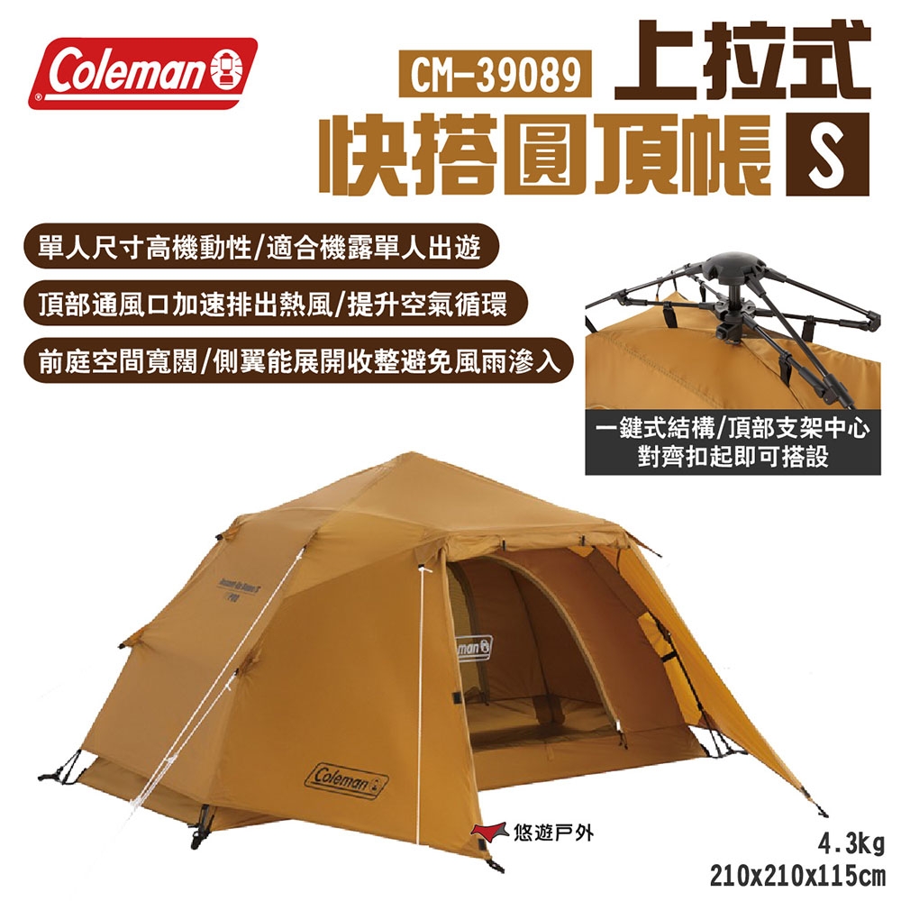【Coleman】上拉式快搭圓頂帳S CM-39089 單人帳 適合機露 露營 悠遊戶外