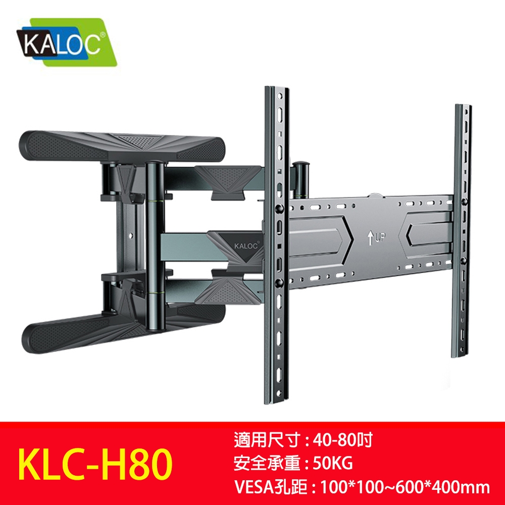 KALOC 卡洛奇 KLC-H8 豪華雙臂電視壁掛架