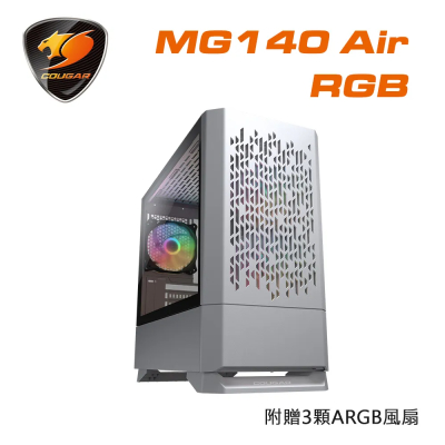 COUGAR 美洲獅 MG140 Air RGB 電腦機殼(白色)