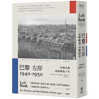 巴黎左岸1940－1950 | 心靈/人文/科普| Yahoo奇摩購物中心