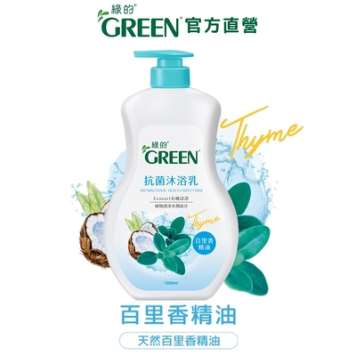綠的GREEN 抗菌沐浴乳(新升級)1000ml-百里香精油
