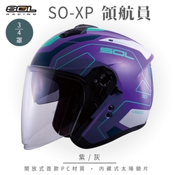 【SOL】SO-XP 領航員 紫/灰 3/4罩(開放式安全帽│機車│內襯│半罩│女性適用│內藏墨鏡│GOGORO)