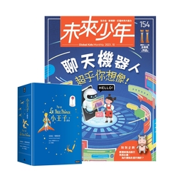 《少年牛頓》1年12期 贈《小王子立體書》