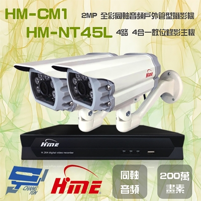 昌運監視器 環名組合 HM-NT45L 4路 5M 數位錄影主機 + HM-CM1 2MP 同軸音頻全彩戶外管型攝影機*2