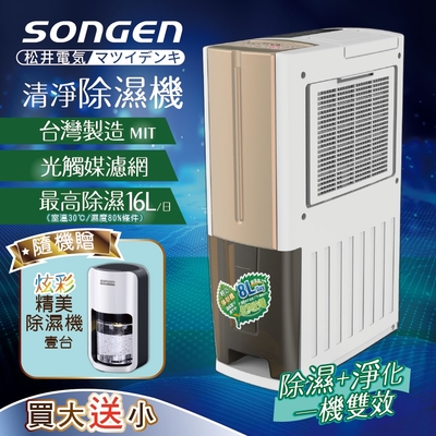 【日本SONGEN】松井一機雙效清淨除溼機(SG-108DHX買大送小加贈精美除濕機)