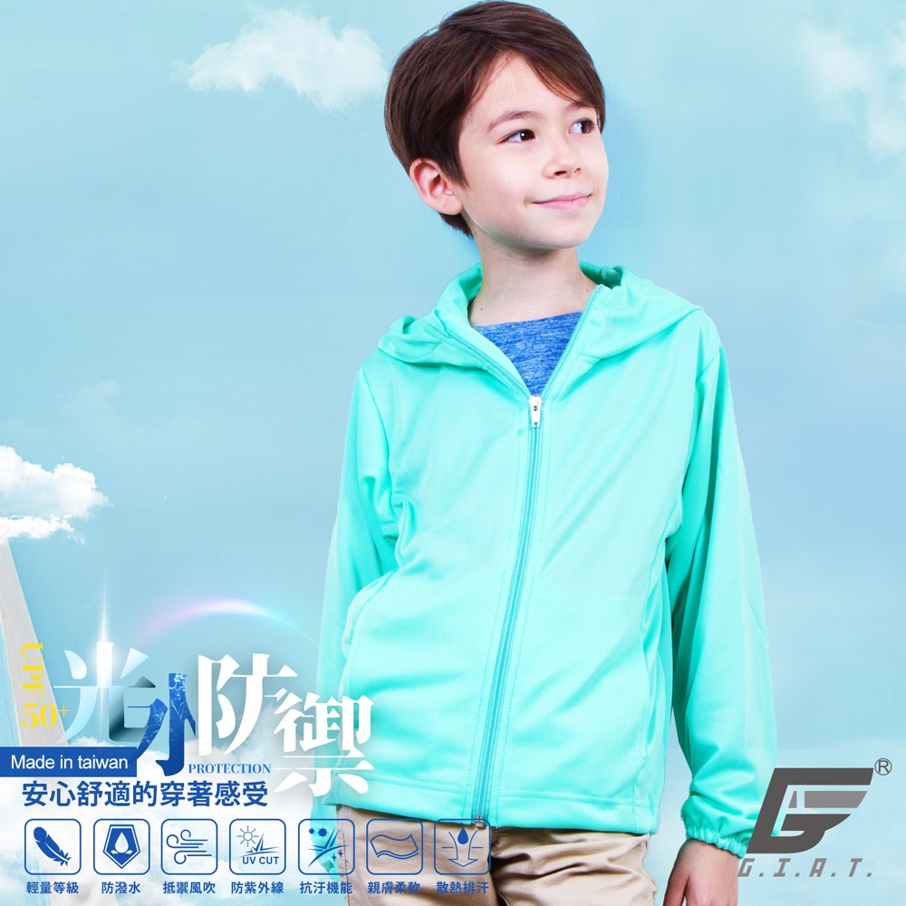 GIAT台灣製兒童UPF50+防曬防潑水機能外套-連帽款/粉末藍