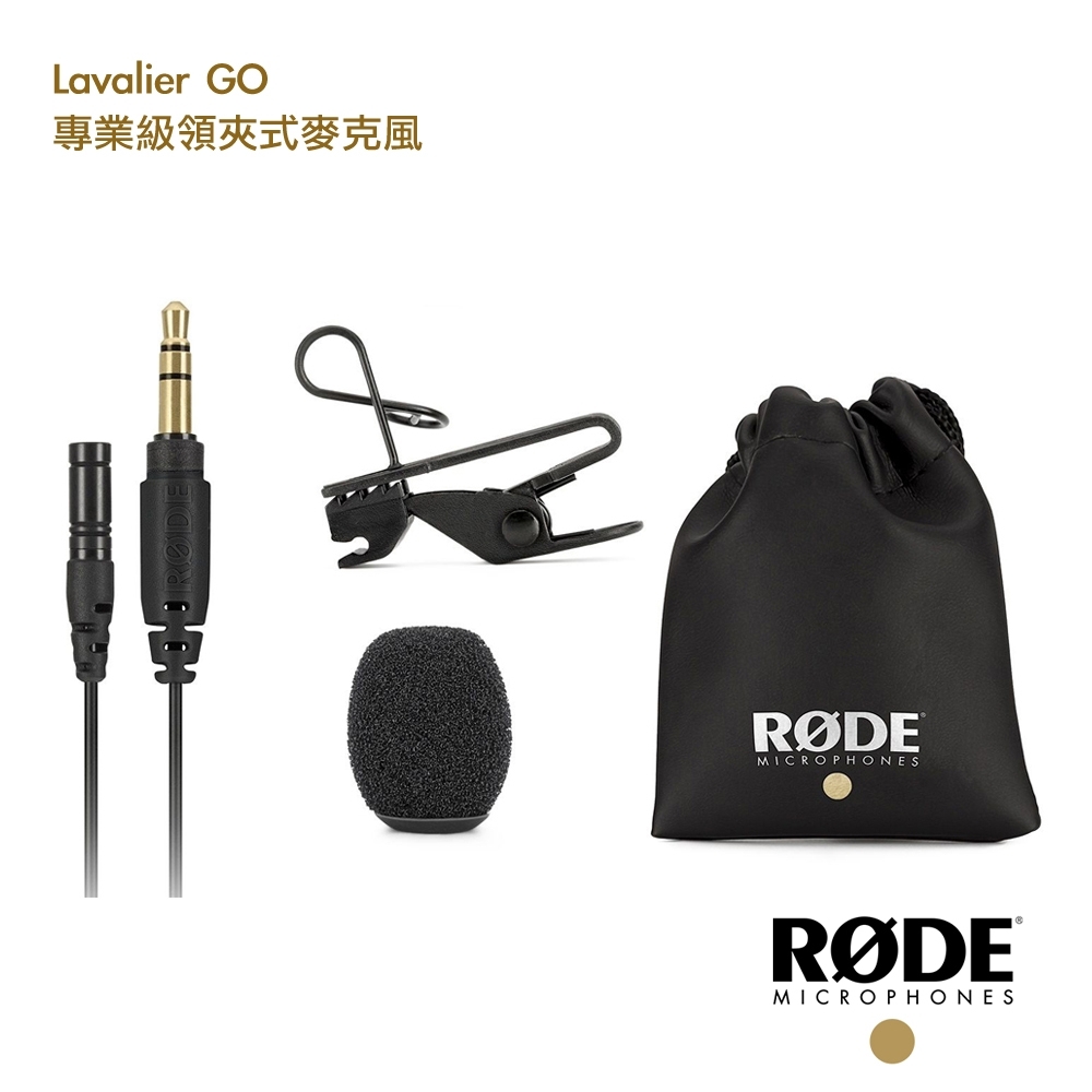 RODE Lavalier GO 專業級領夾式麥克風 3.5mm TRS連接 全指向性 RODE