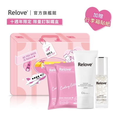 Relove 10週年限定-私密保養奇蹟嫩白組 (傳明酸私密潔淨凝露120ml+美白晶球凝露30ml+面膜濕紙巾隨機2入)